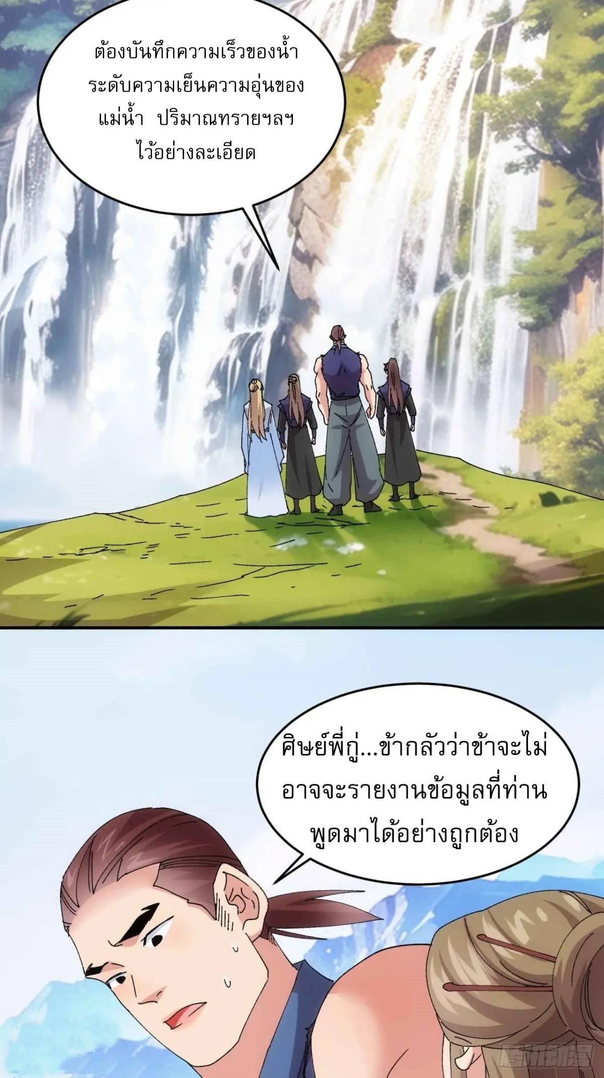 I Determine My Own Destiny ตอนที่ 210 แปลไทย รูปที่ 6