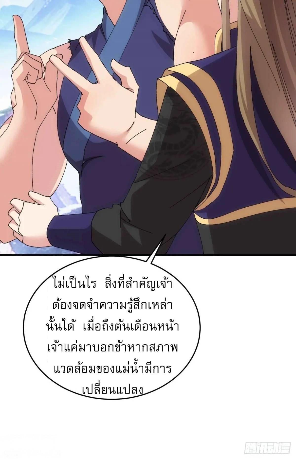 I Determine My Own Destiny ตอนที่ 210 แปลไทย รูปที่ 7