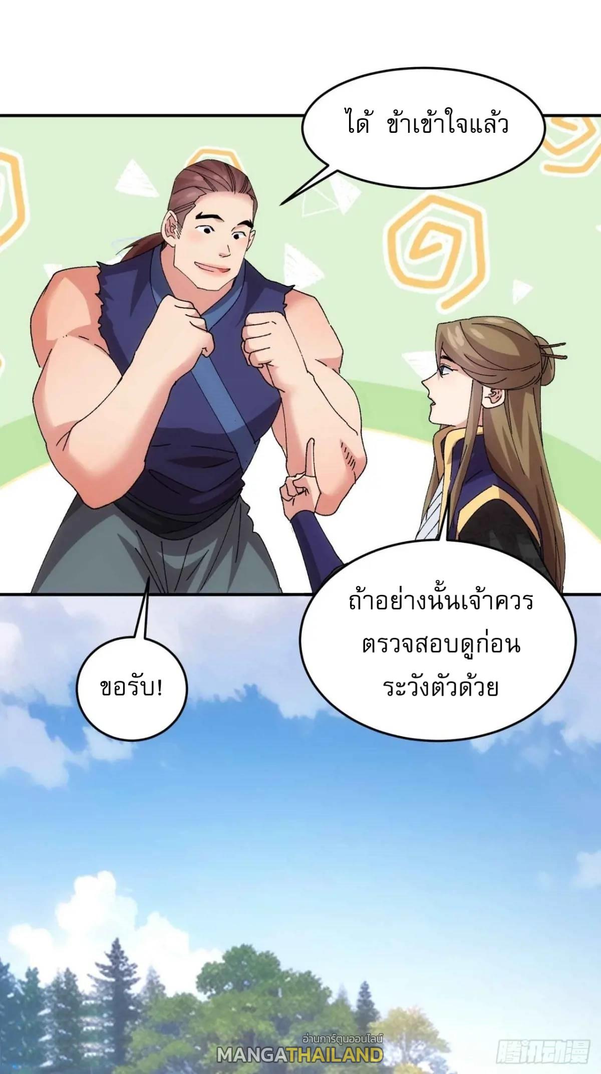 I Determine My Own Destiny ตอนที่ 210 แปลไทย รูปที่ 8