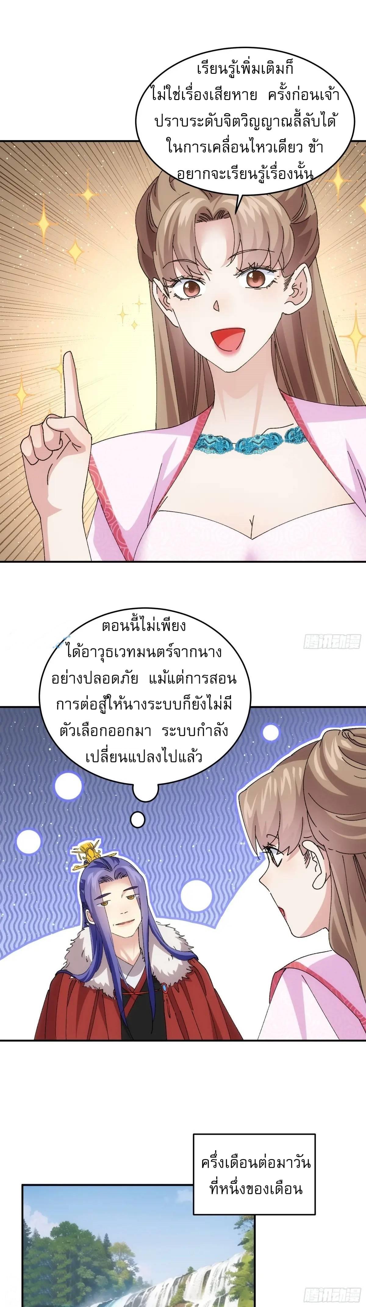 I Determine My Own Destiny ตอนที่ 211 แปลไทย รูปที่ 12