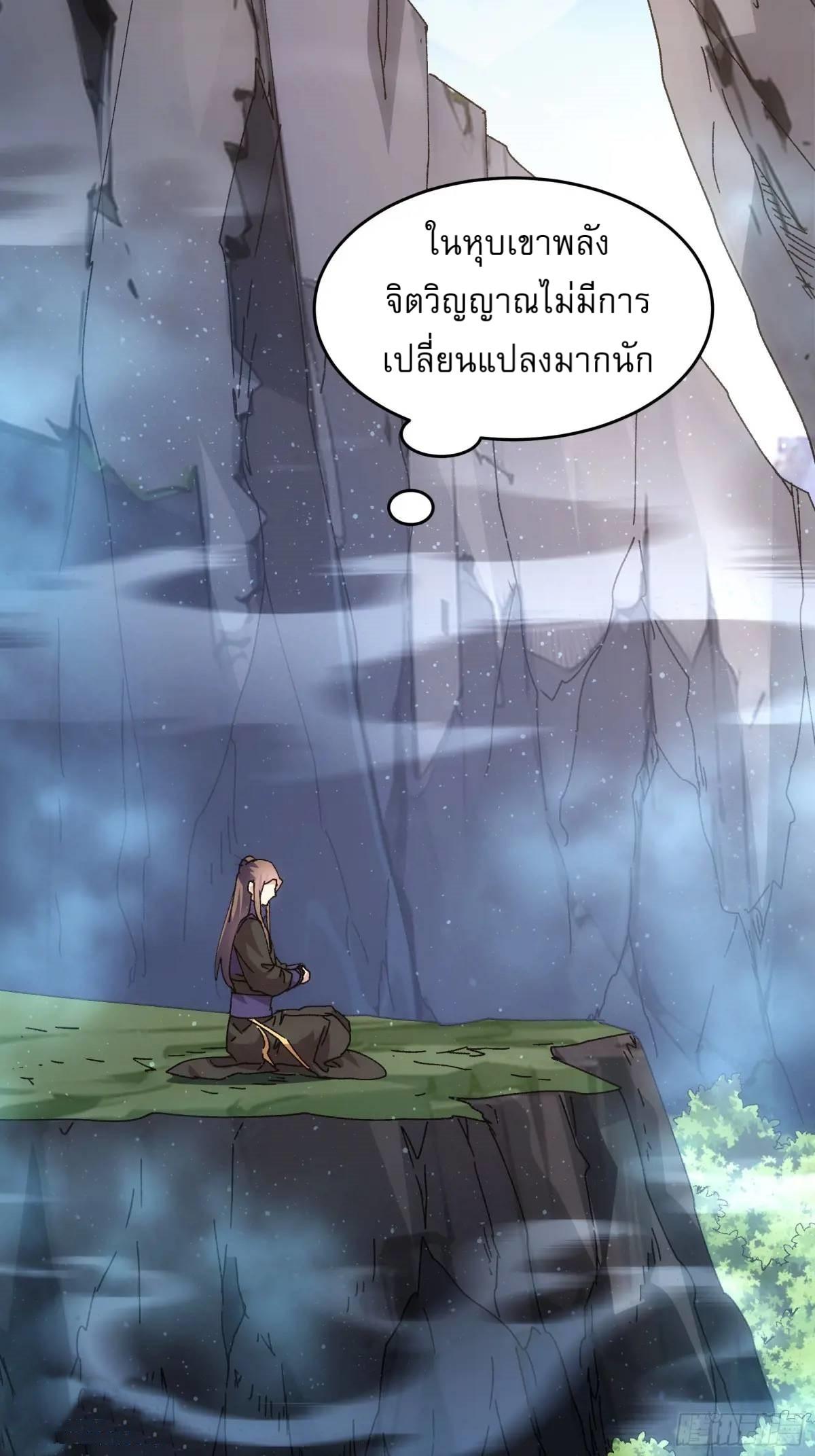 I Determine My Own Destiny ตอนที่ 211 แปลไทย รูปที่ 14