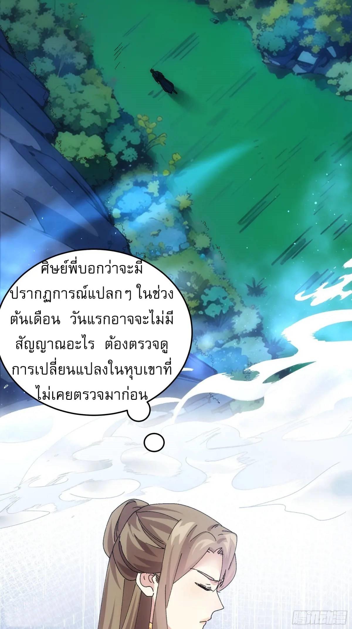 I Determine My Own Destiny ตอนที่ 211 แปลไทย รูปที่ 20