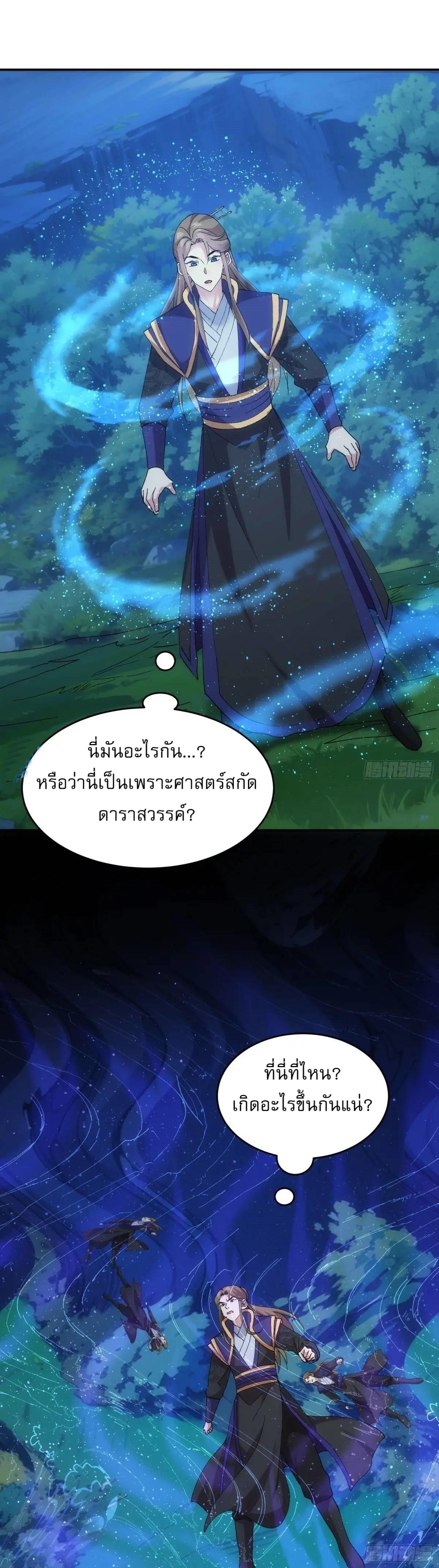 I Determine My Own Destiny ตอนที่ 211 แปลไทย รูปที่ 23