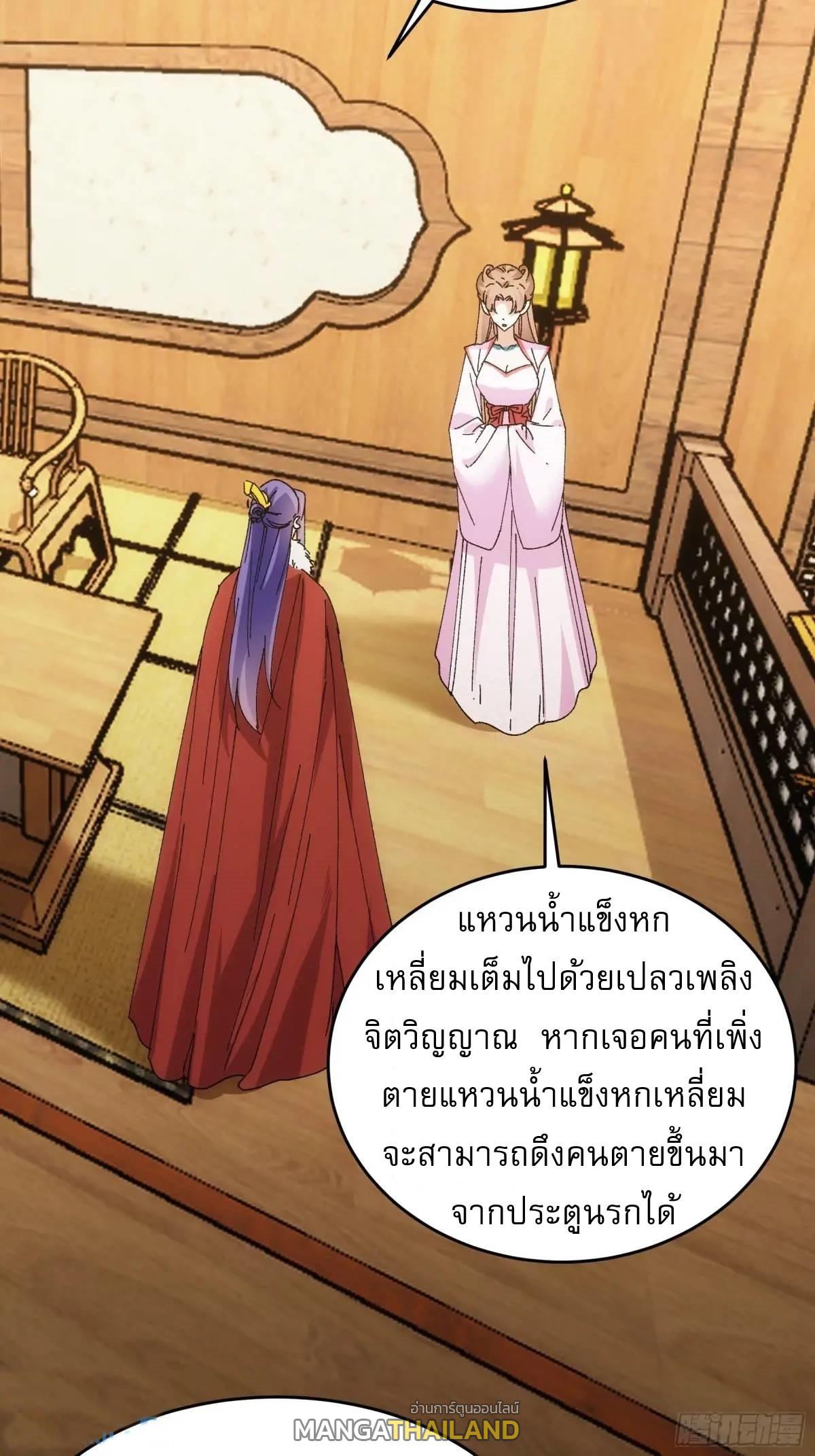 I Determine My Own Destiny ตอนที่ 211 แปลไทย รูปที่ 5