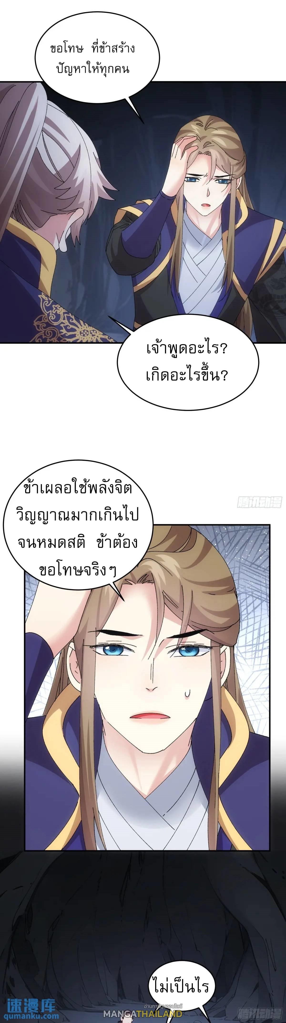 I Determine My Own Destiny ตอนที่ 212 แปลไทย รูปที่ 10