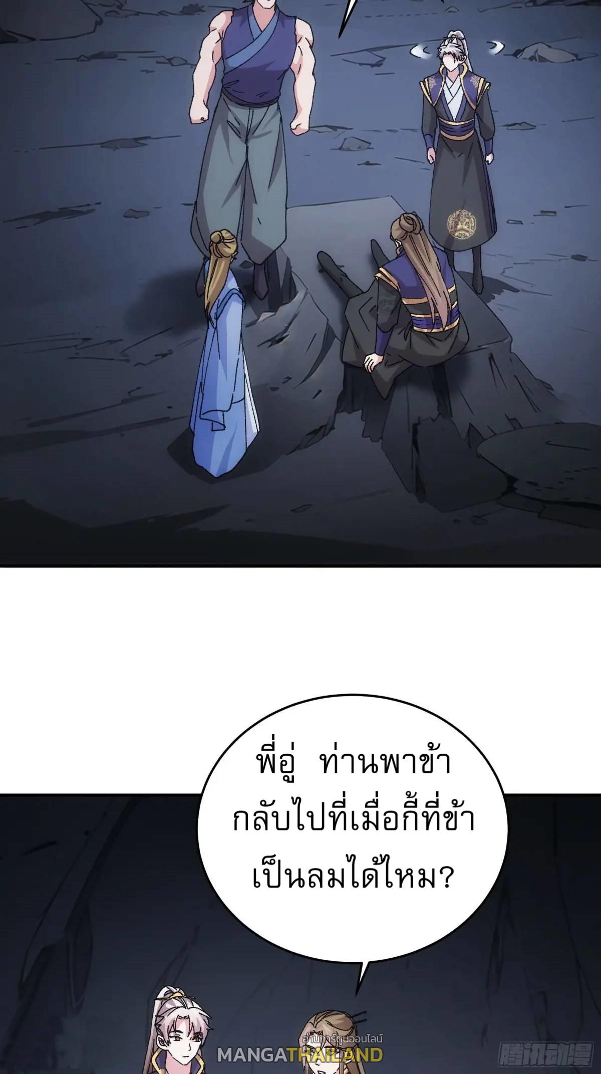 I Determine My Own Destiny ตอนที่ 212 แปลไทย รูปที่ 11