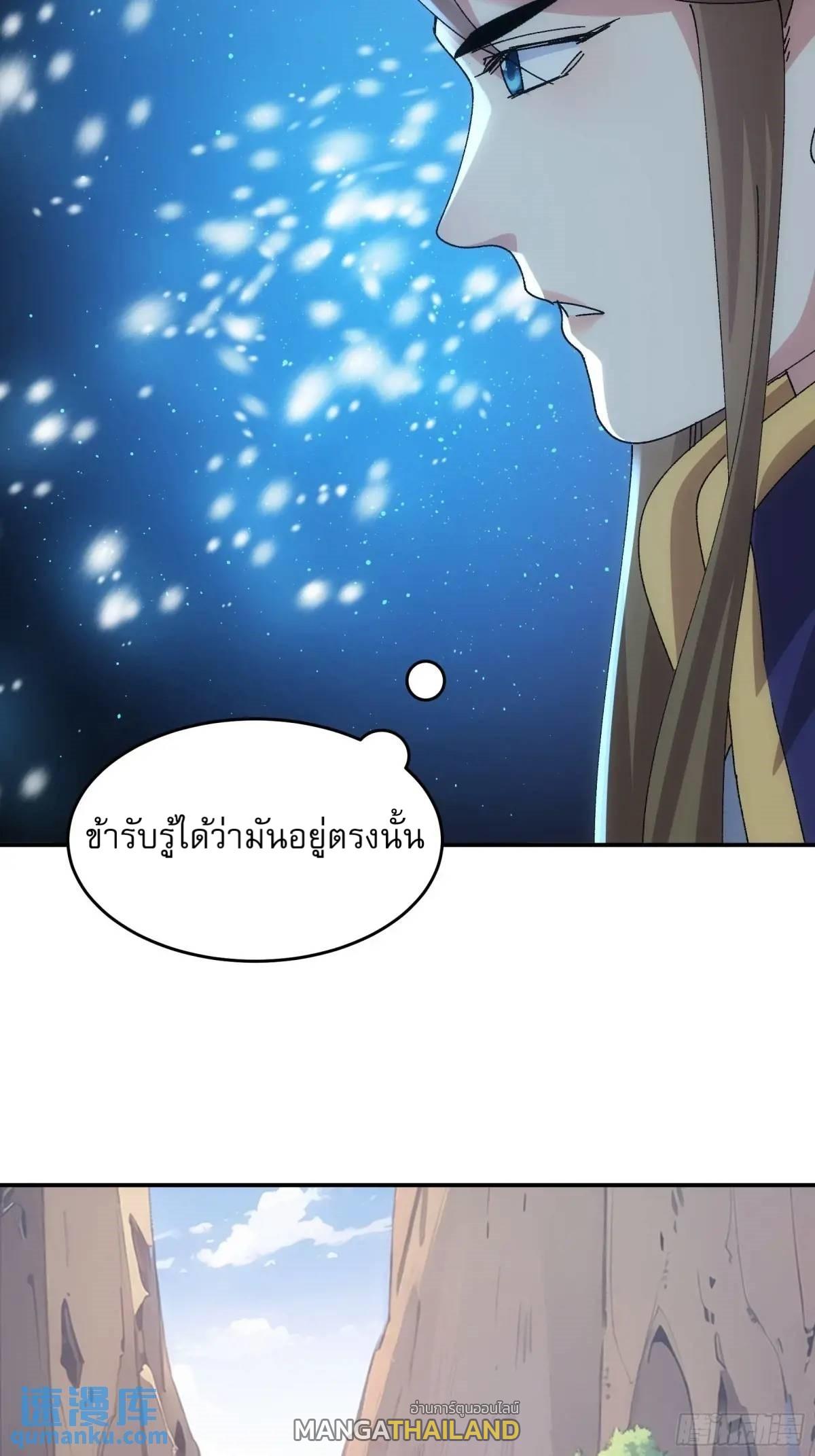 I Determine My Own Destiny ตอนที่ 212 แปลไทย รูปที่ 13