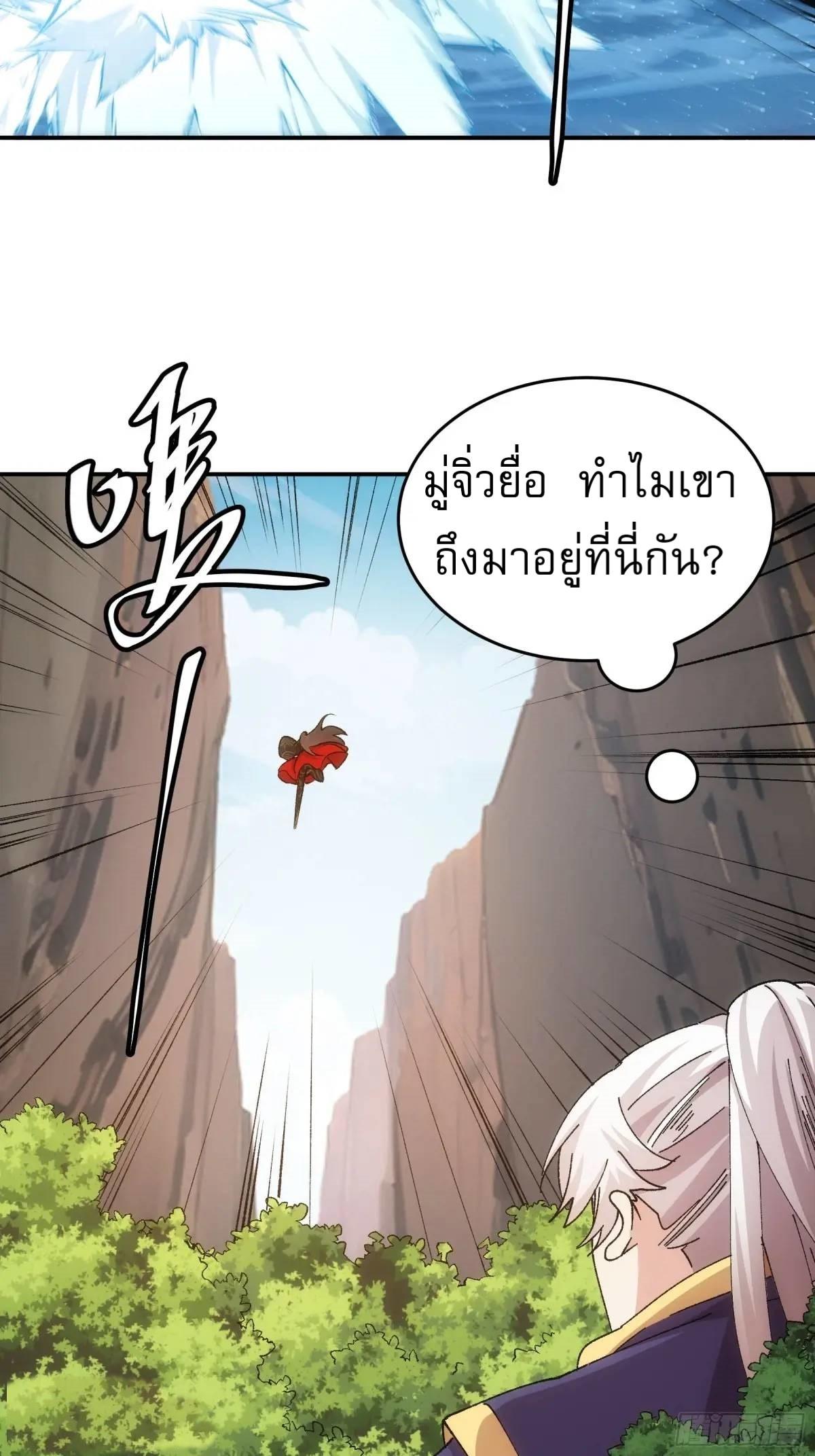 I Determine My Own Destiny ตอนที่ 212 แปลไทย รูปที่ 25