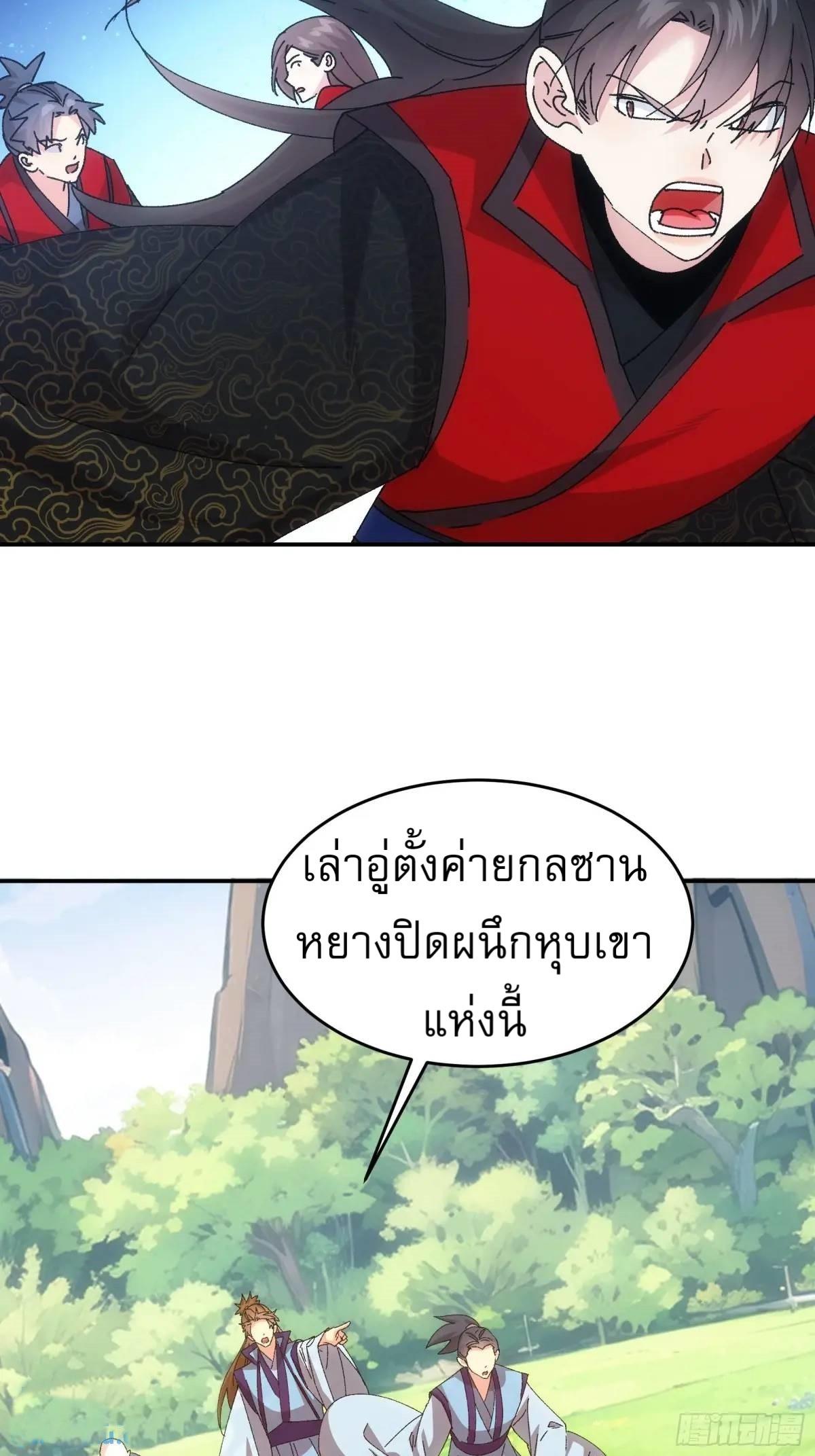 I Determine My Own Destiny ตอนที่ 212 แปลไทย รูปที่ 29