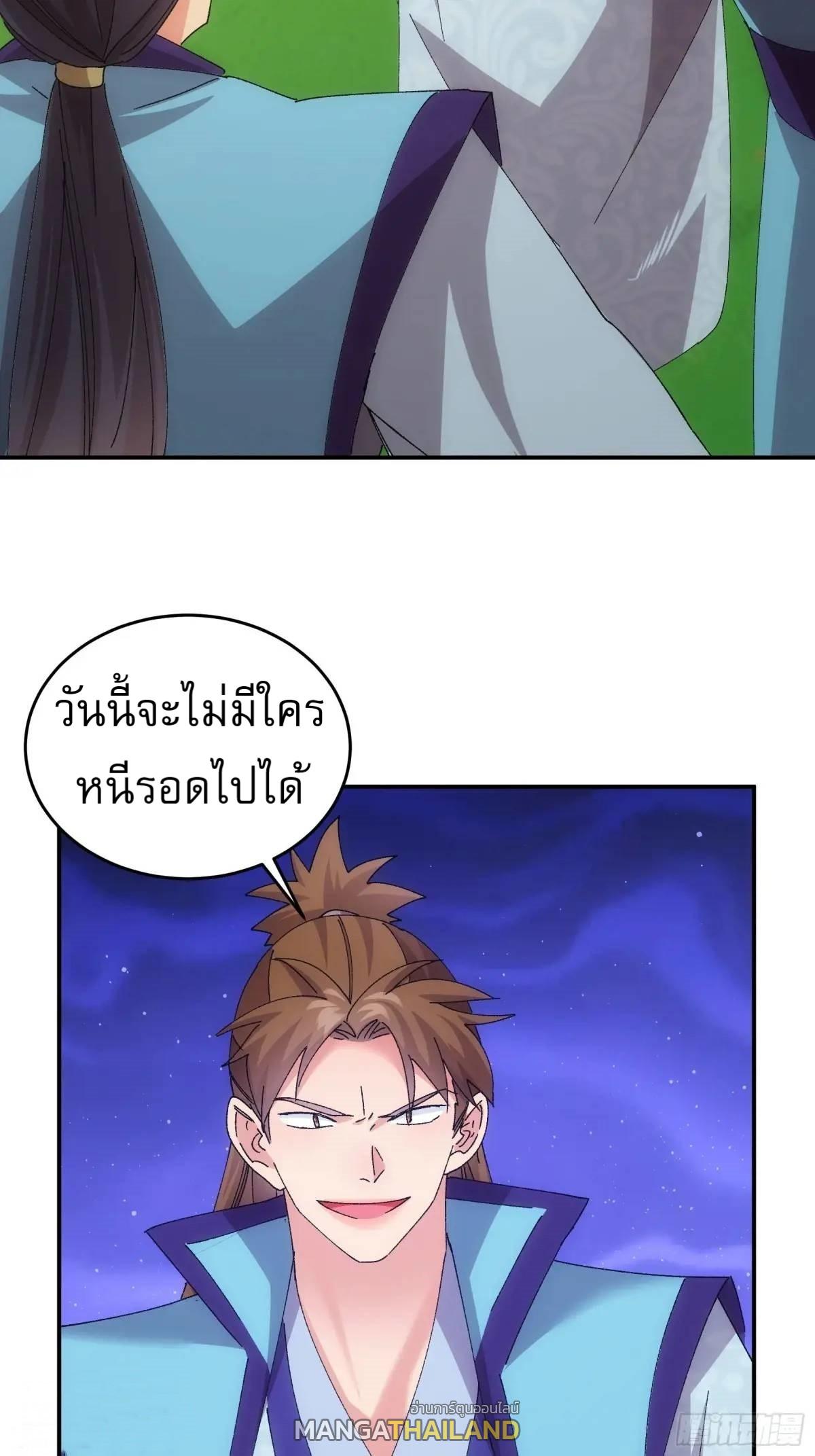 I Determine My Own Destiny ตอนที่ 212 แปลไทย รูปที่ 31