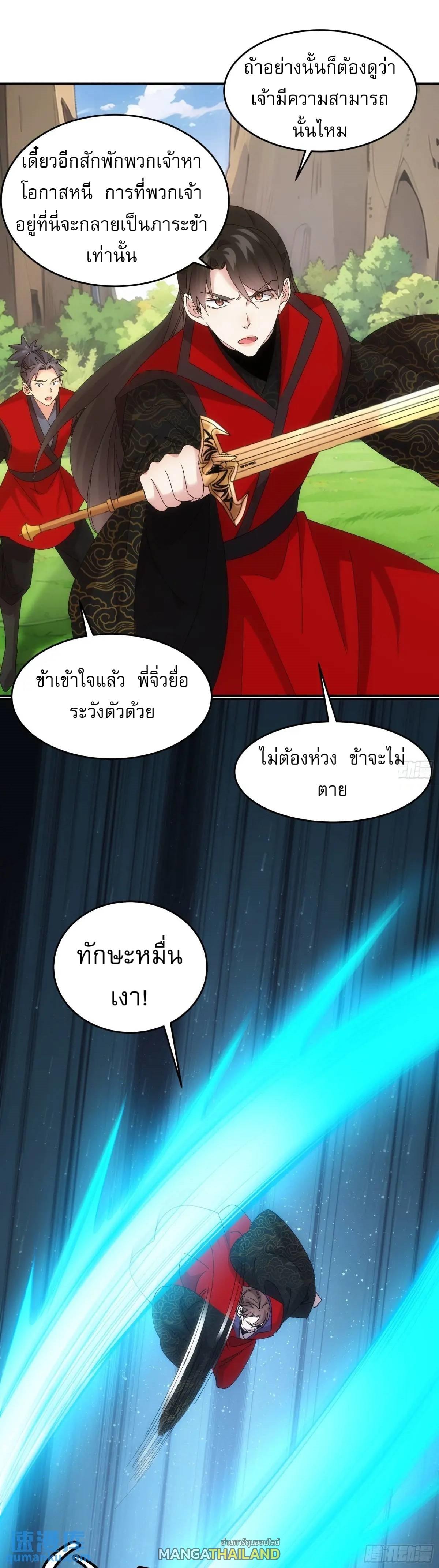 I Determine My Own Destiny ตอนที่ 212 แปลไทย รูปที่ 33