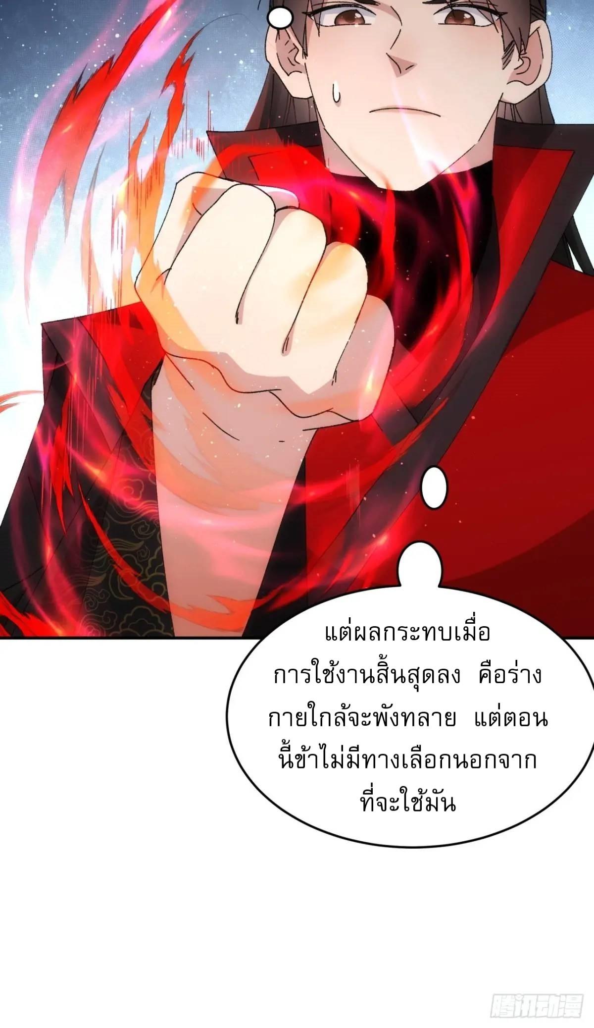 I Determine My Own Destiny ตอนที่ 213 แปลไทย รูปที่ 10