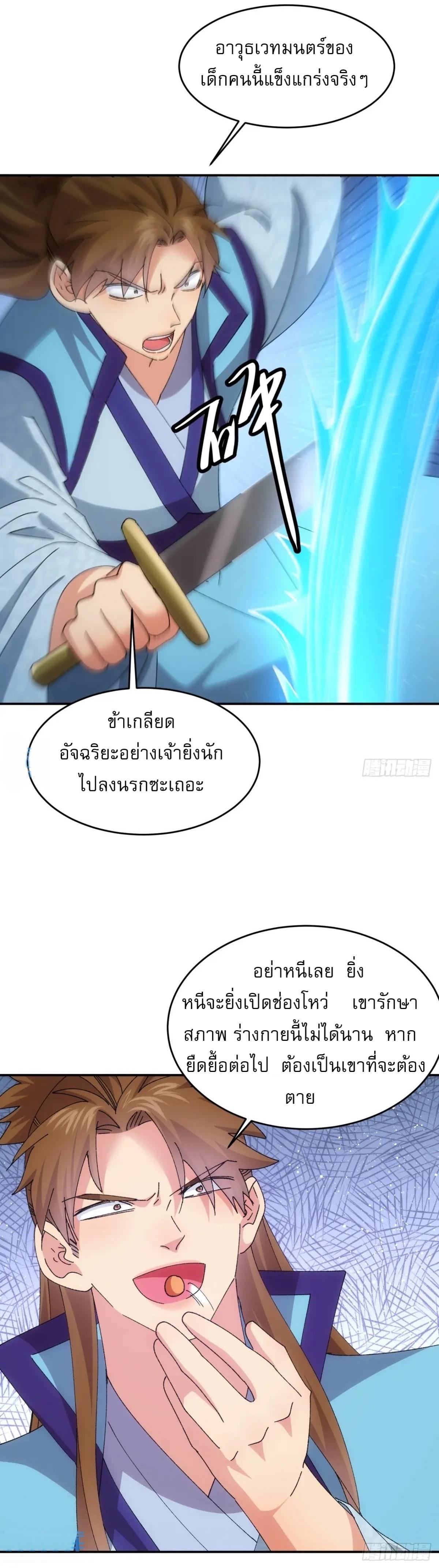 I Determine My Own Destiny ตอนที่ 213 แปลไทย รูปที่ 14