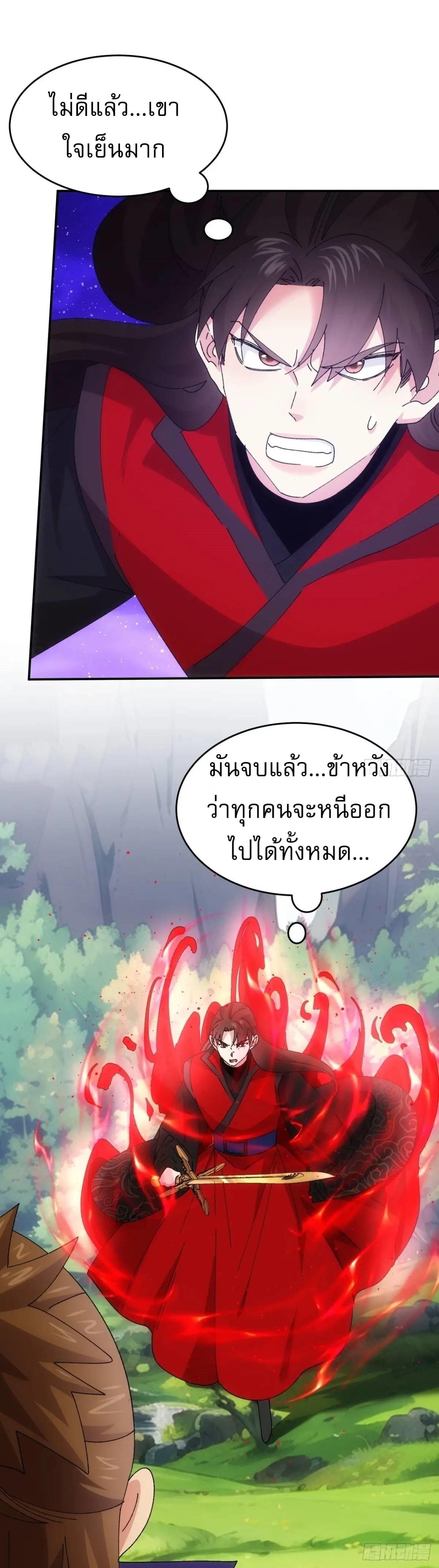 I Determine My Own Destiny ตอนที่ 213 แปลไทย รูปที่ 15