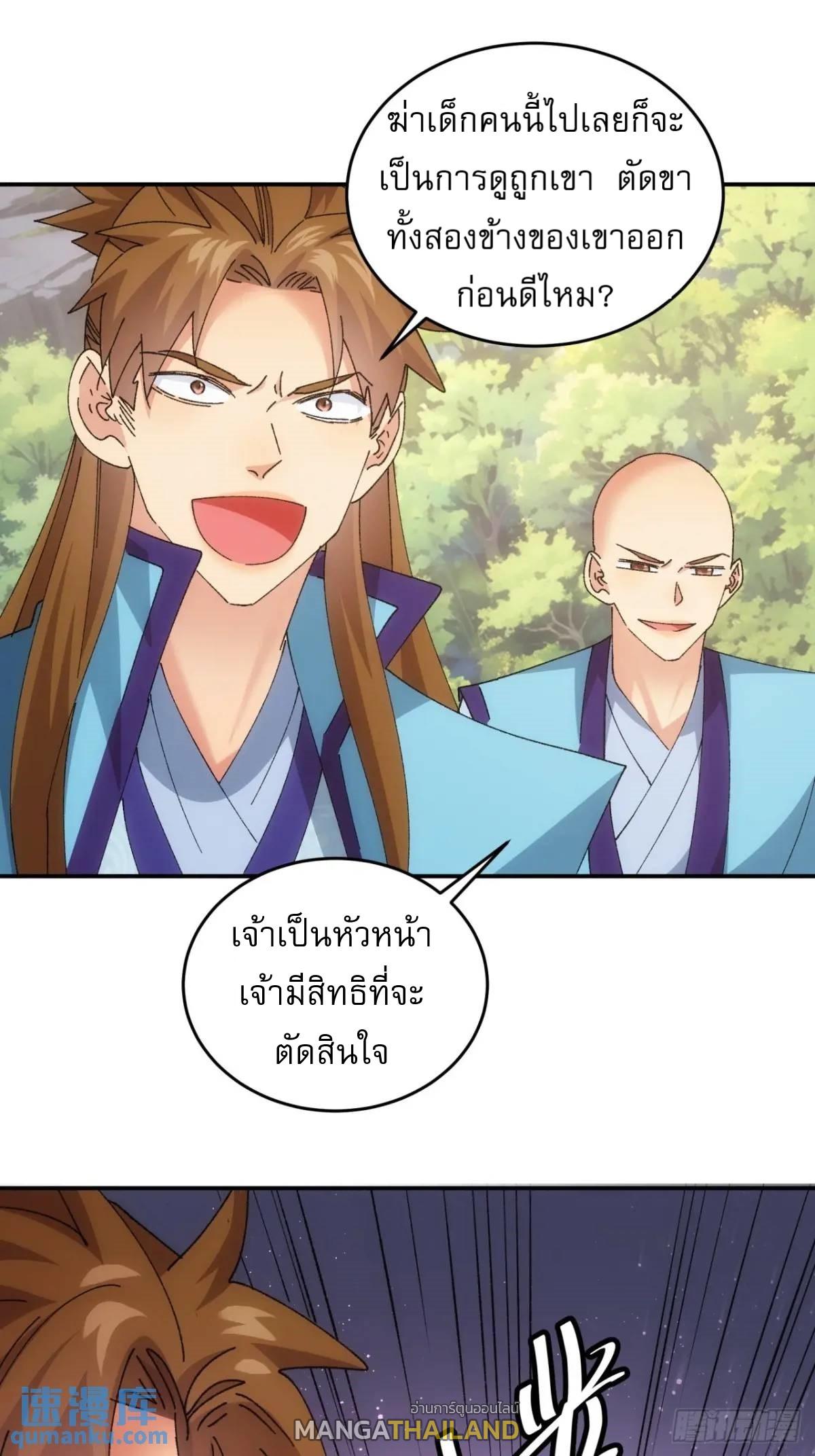 I Determine My Own Destiny ตอนที่ 213 แปลไทย รูปที่ 18