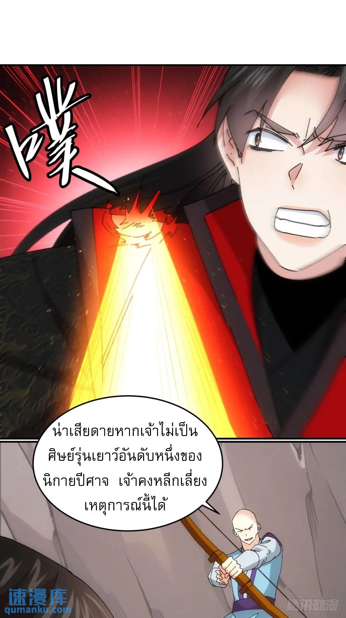 I Determine My Own Destiny ตอนที่ 213 แปลไทย รูปที่ 2