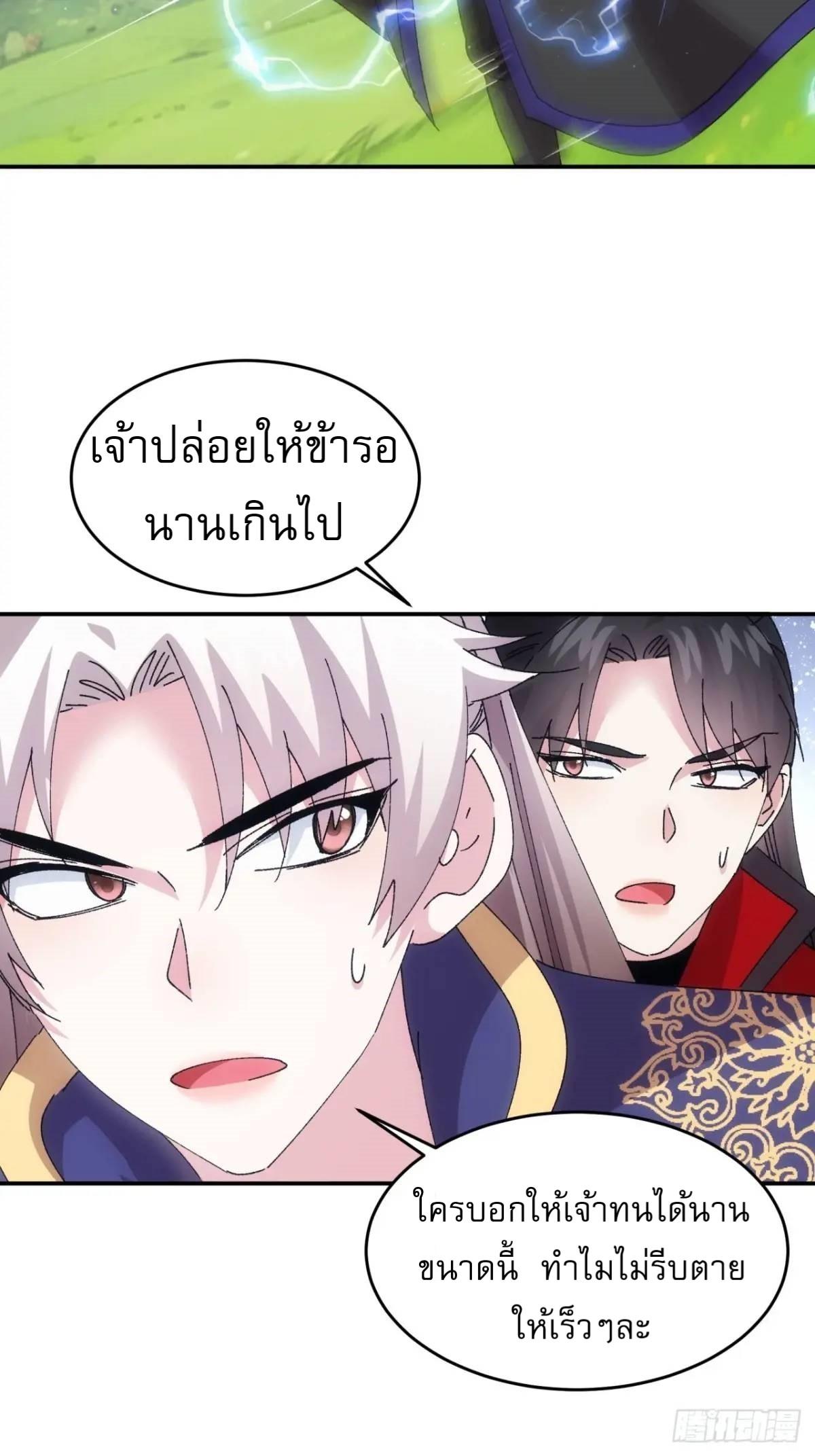 I Determine My Own Destiny ตอนที่ 213 แปลไทย รูปที่ 24