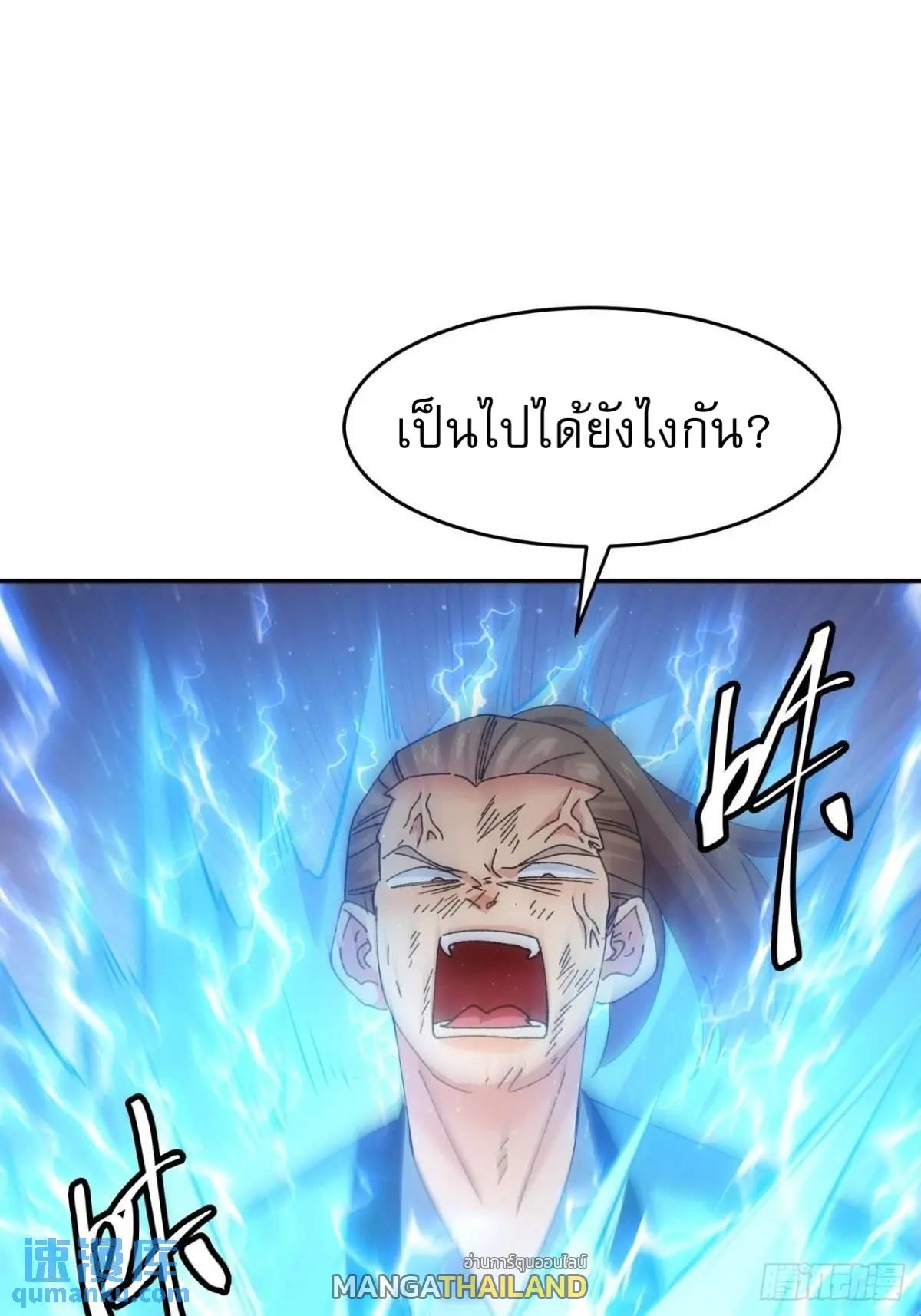 I Determine My Own Destiny ตอนที่ 213 แปลไทย รูปที่ 36