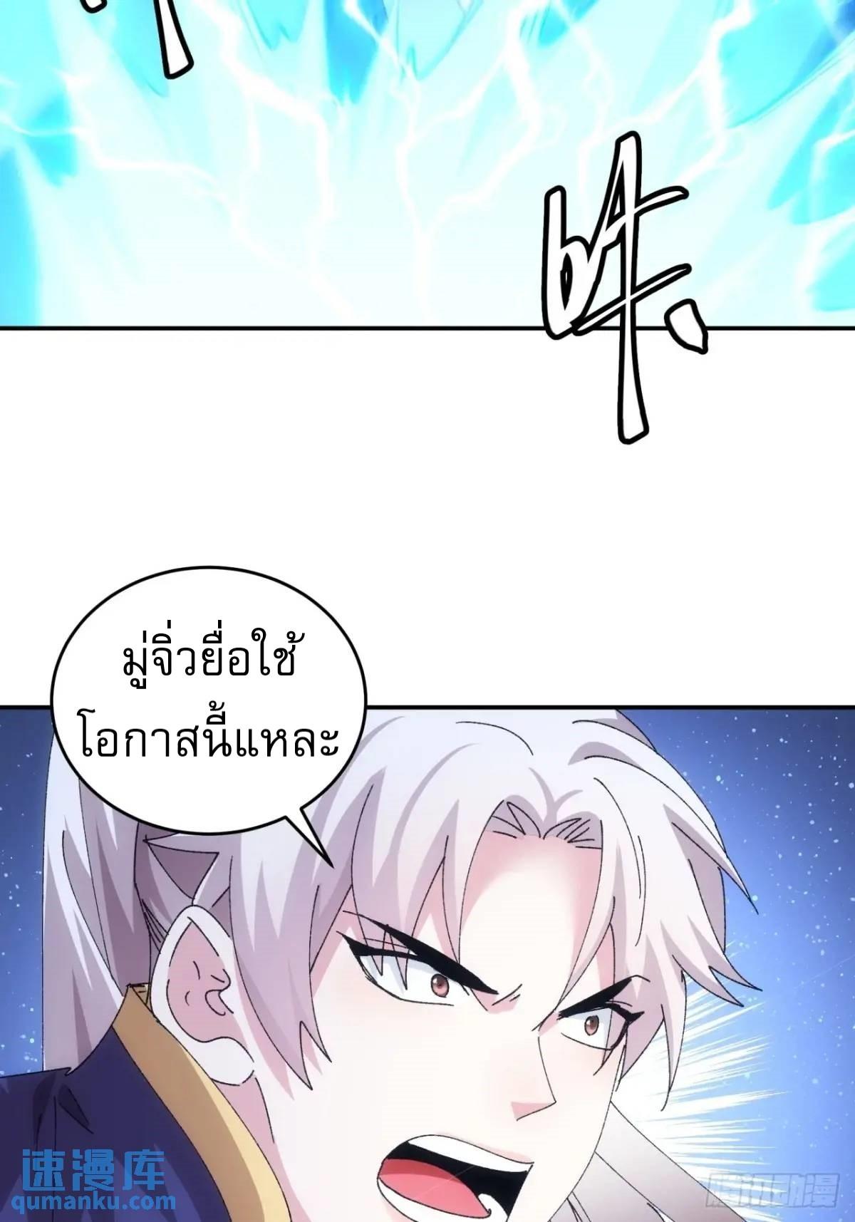 I Determine My Own Destiny ตอนที่ 213 แปลไทย รูปที่ 37