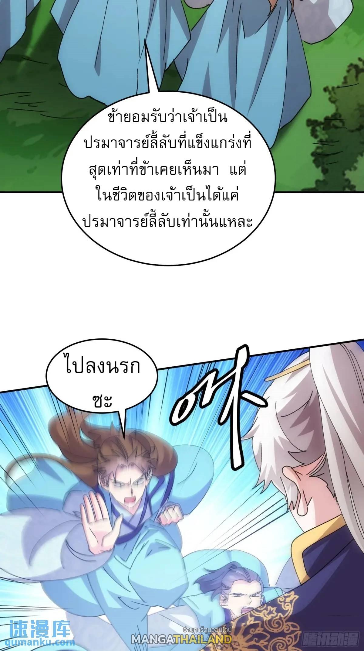 I Determine My Own Destiny ตอนที่ 214 แปลไทย รูปที่ 17