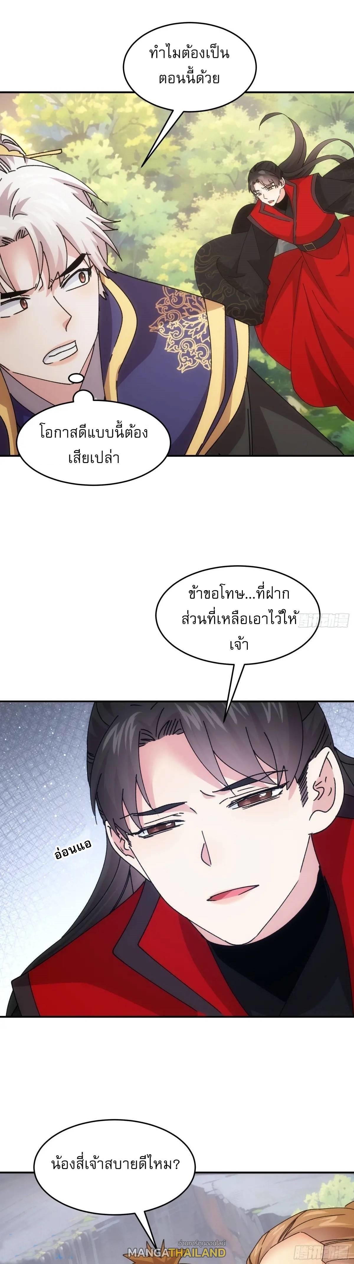 I Determine My Own Destiny ตอนที่ 214 แปลไทย รูปที่ 2