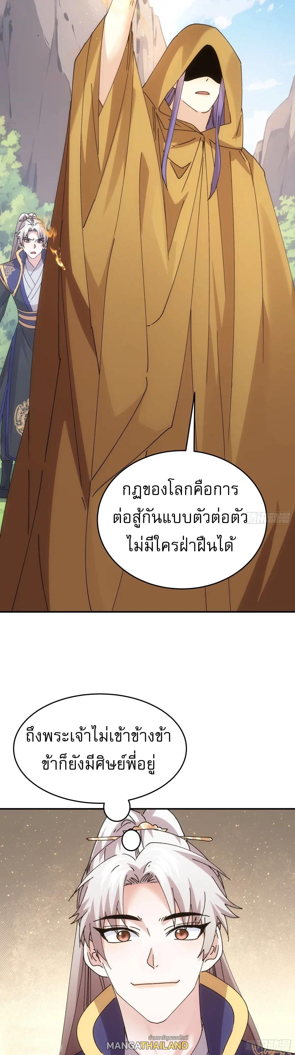 I Determine My Own Destiny ตอนที่ 214 แปลไทย รูปที่ 22