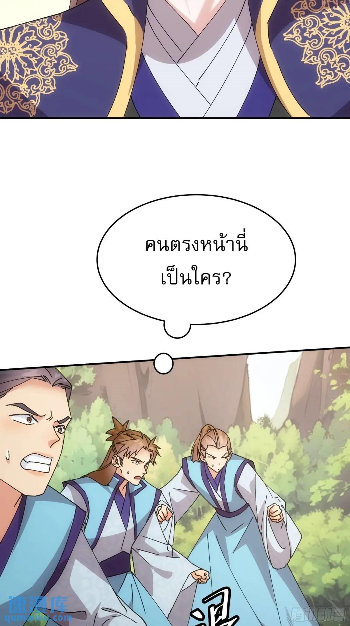 I Determine My Own Destiny ตอนที่ 214 แปลไทย รูปที่ 23