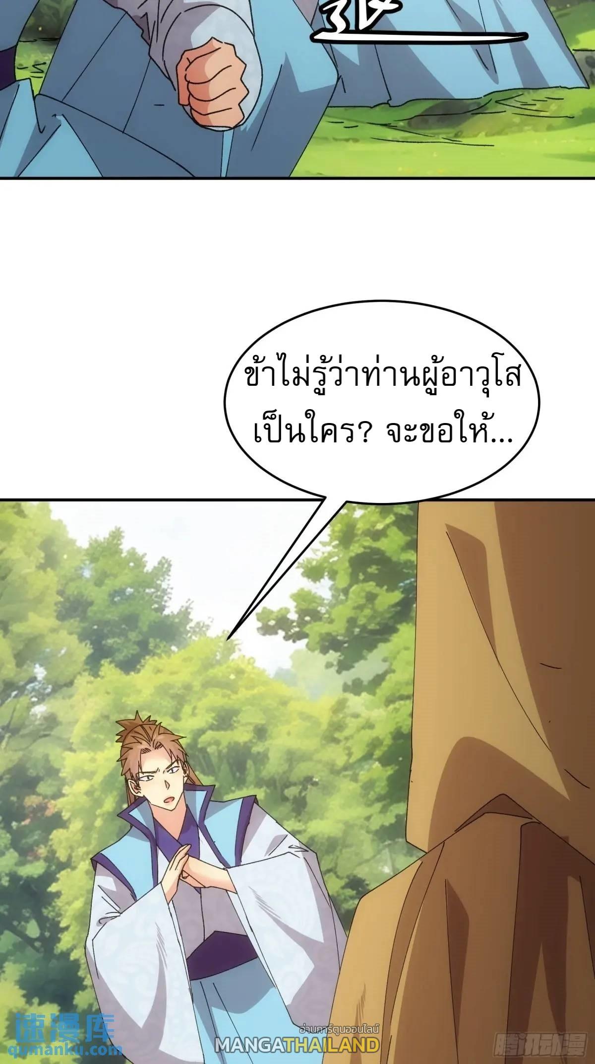 I Determine My Own Destiny ตอนที่ 214 แปลไทย รูปที่ 24