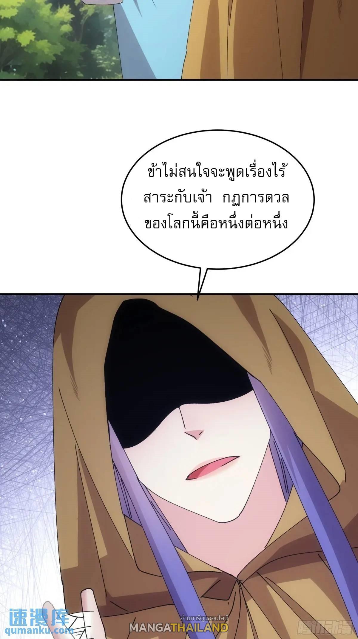 I Determine My Own Destiny ตอนที่ 214 แปลไทย รูปที่ 25