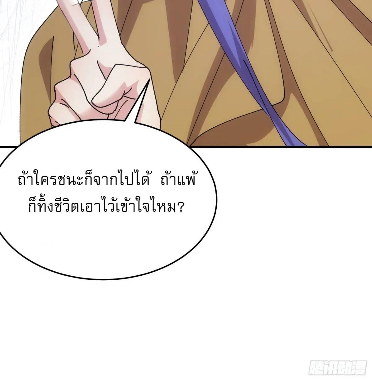 I Determine My Own Destiny ตอนที่ 214 แปลไทย รูปที่ 26