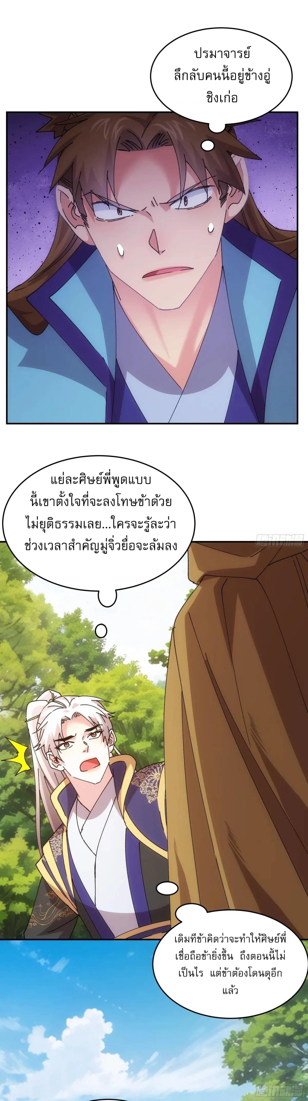 I Determine My Own Destiny ตอนที่ 214 แปลไทย รูปที่ 27