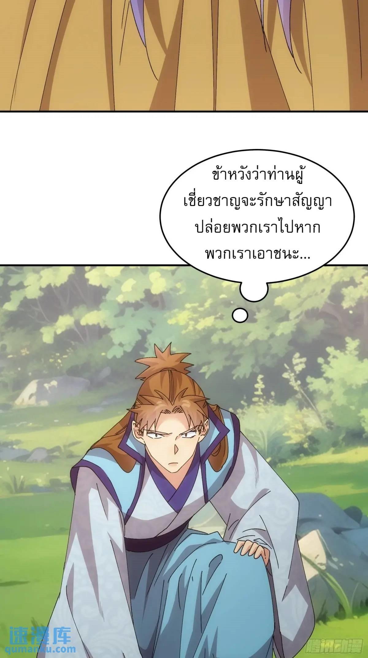 I Determine My Own Destiny ตอนที่ 214 แปลไทย รูปที่ 29