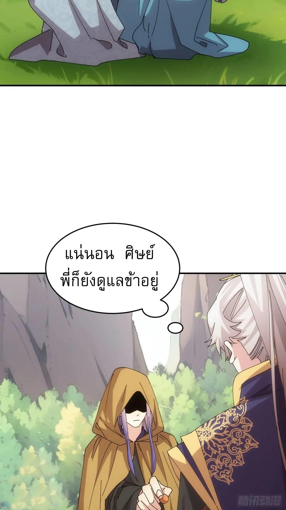 I Determine My Own Destiny ตอนที่ 214 แปลไทย รูปที่ 30