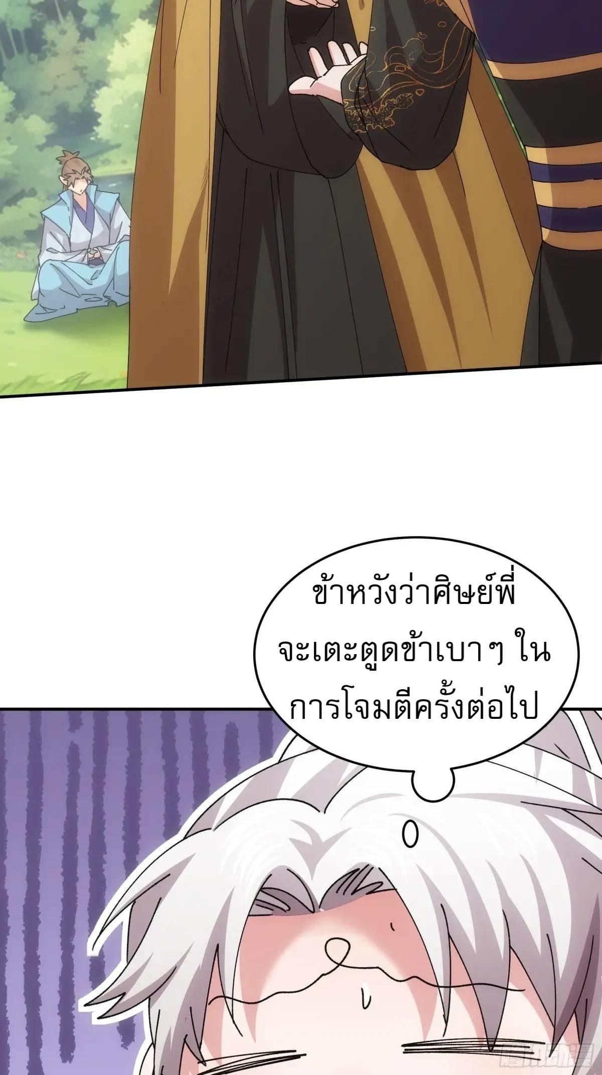 I Determine My Own Destiny ตอนที่ 214 แปลไทย รูปที่ 31