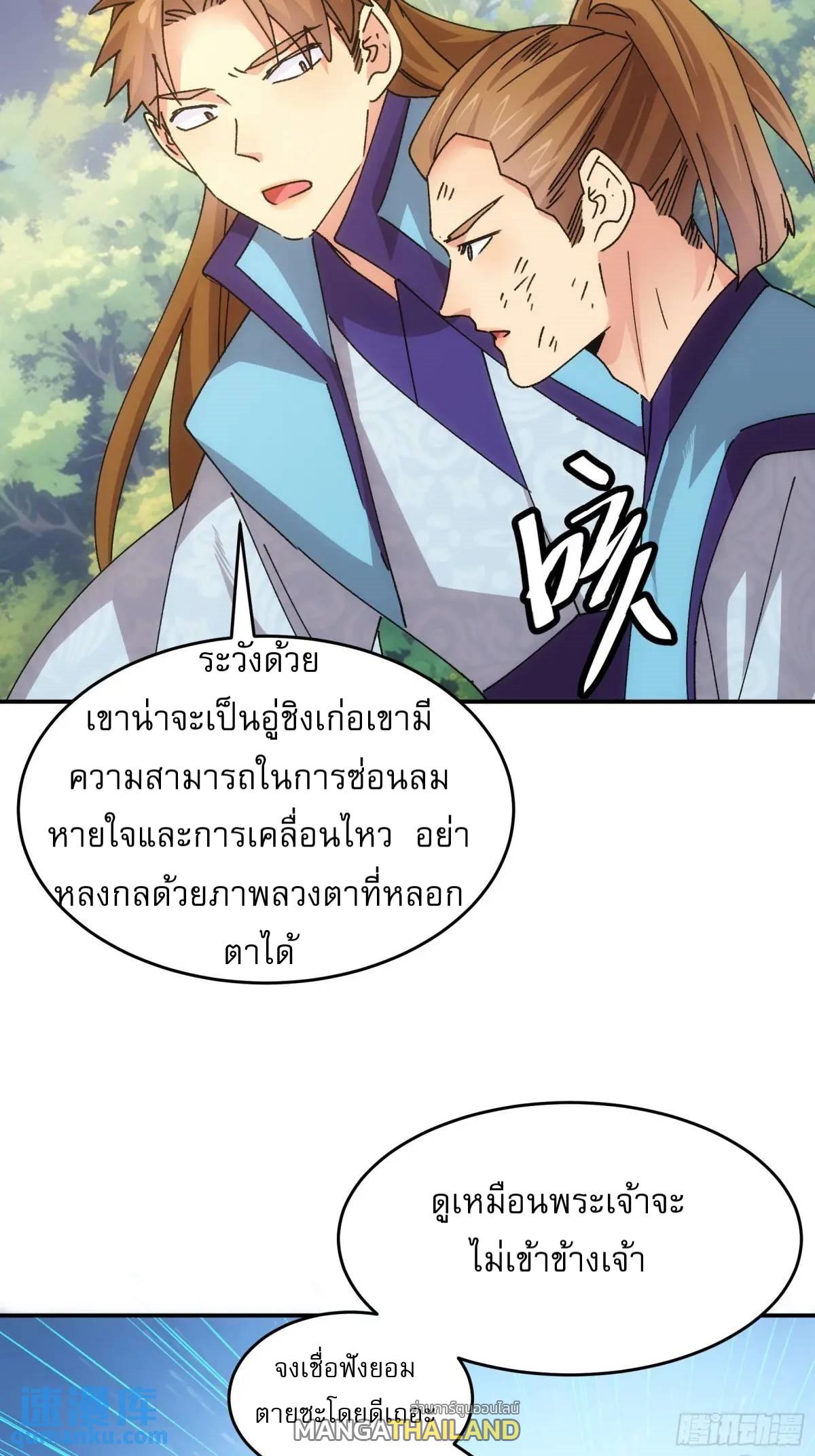 I Determine My Own Destiny ตอนที่ 214 แปลไทย รูปที่ 4