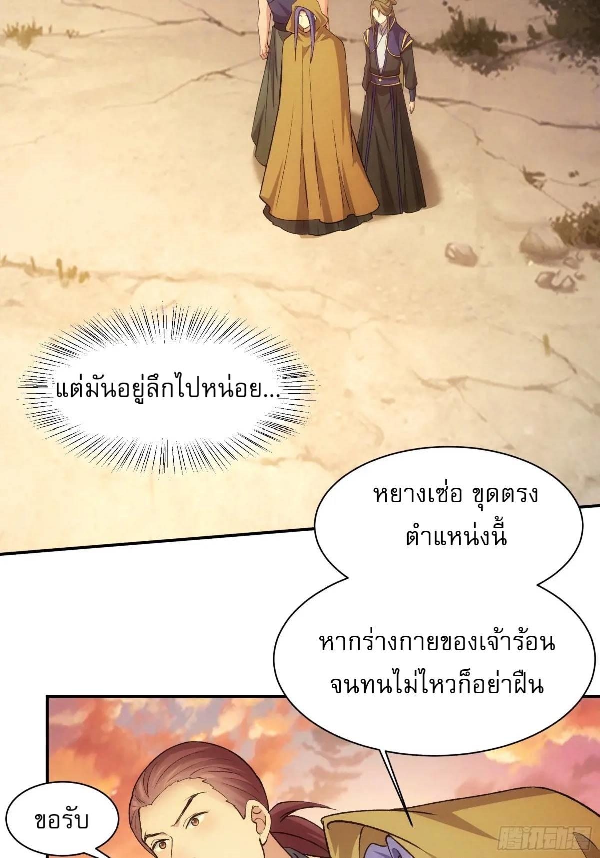 I Determine My Own Destiny ตอนที่ 215 แปลไทย รูปที่ 11