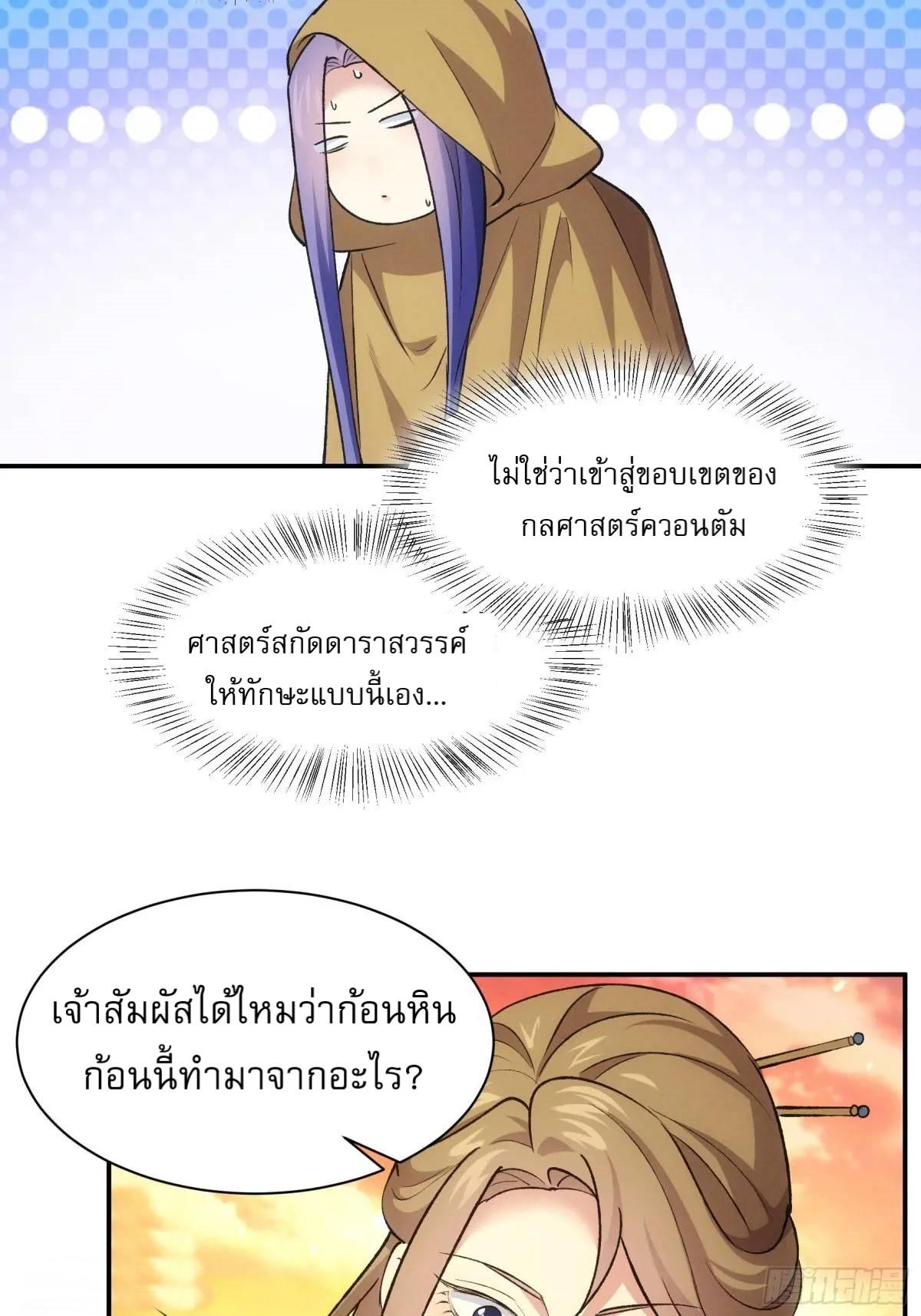 I Determine My Own Destiny ตอนที่ 215 แปลไทย รูปที่ 16