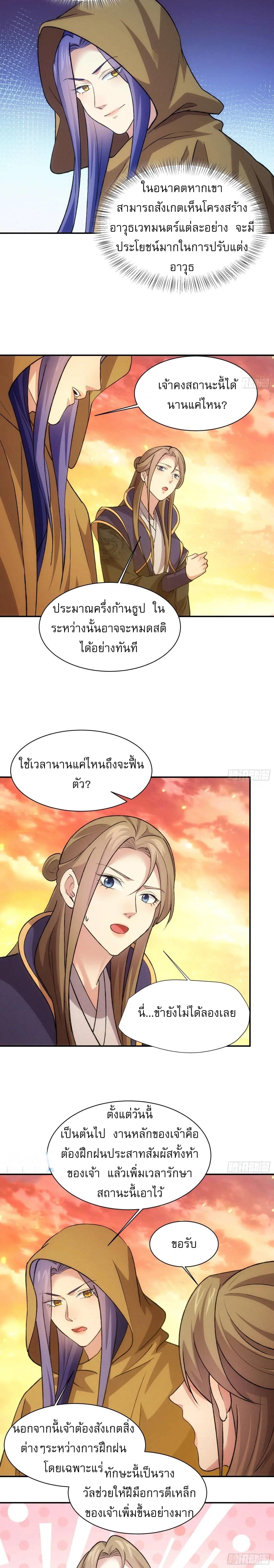 I Determine My Own Destiny ตอนที่ 215 แปลไทย รูปที่ 19