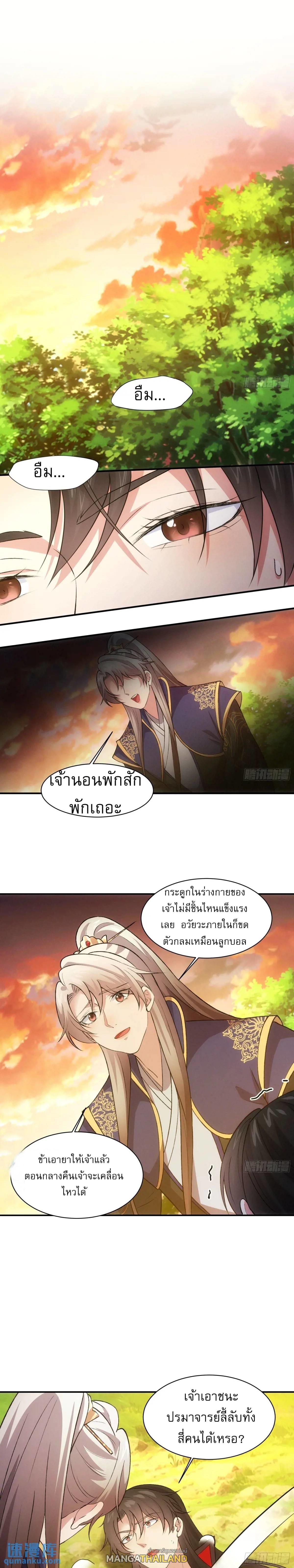 I Determine My Own Destiny ตอนที่ 215 แปลไทย รูปที่ 2