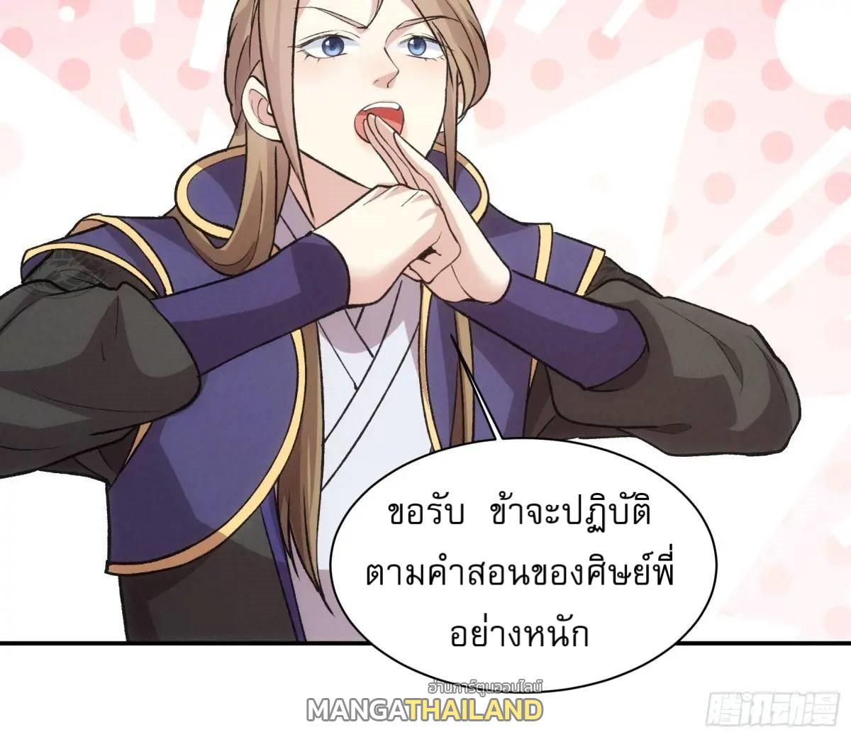 I Determine My Own Destiny ตอนที่ 215 แปลไทย รูปที่ 20