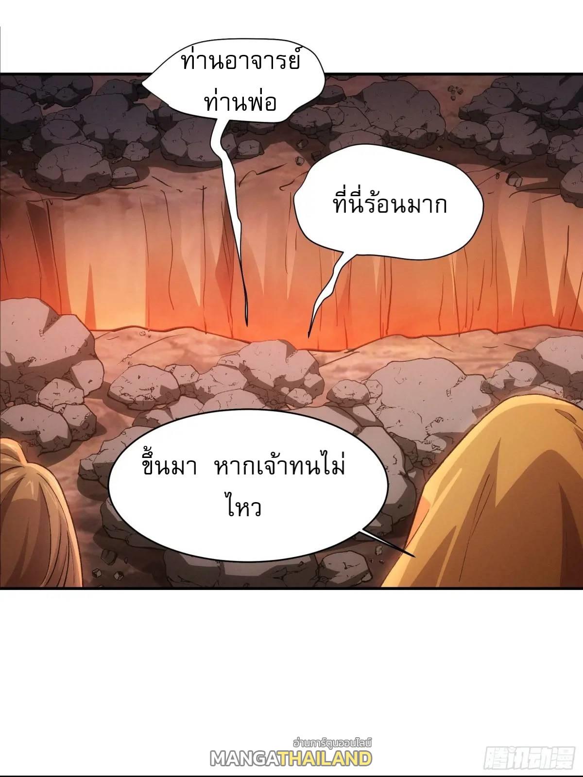 I Determine My Own Destiny ตอนที่ 215 แปลไทย รูปที่ 21