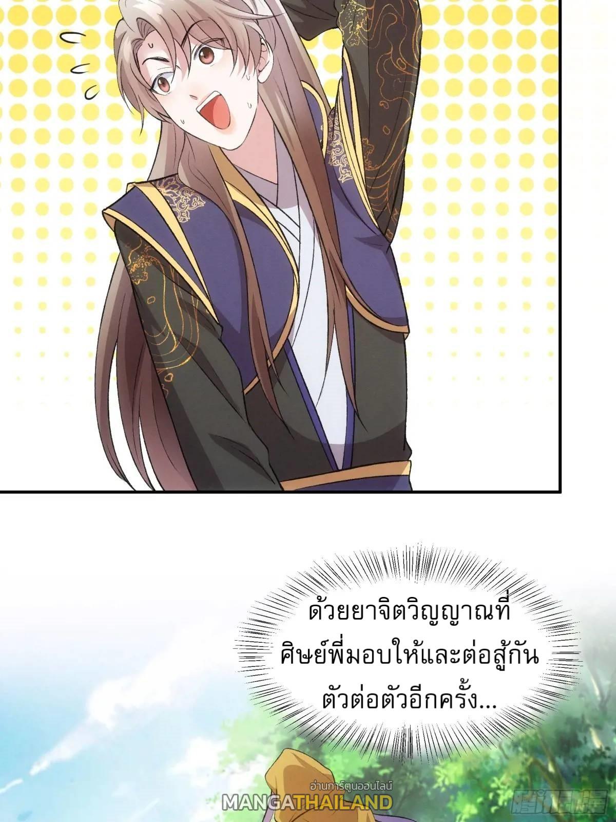 I Determine My Own Destiny ตอนที่ 215 แปลไทย รูปที่ 4