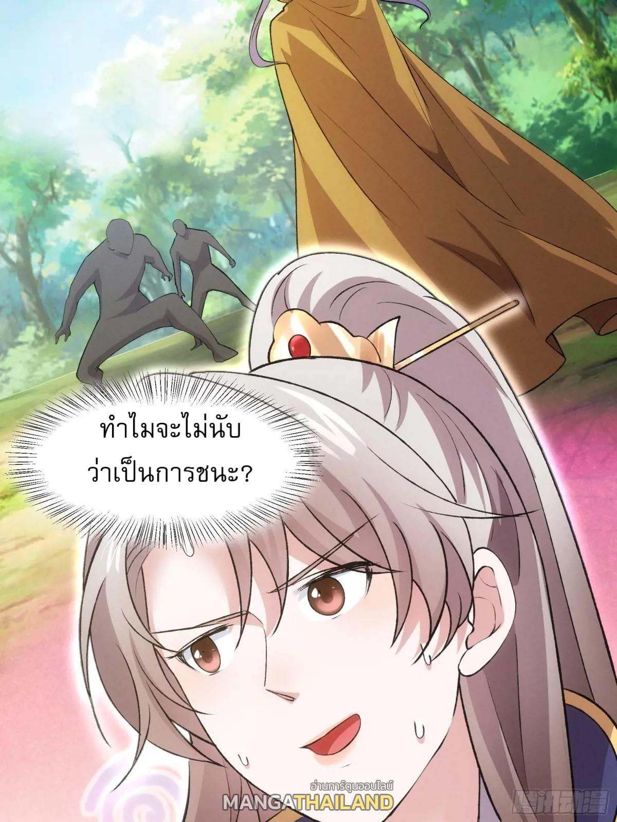 I Determine My Own Destiny ตอนที่ 215 แปลไทย รูปที่ 5