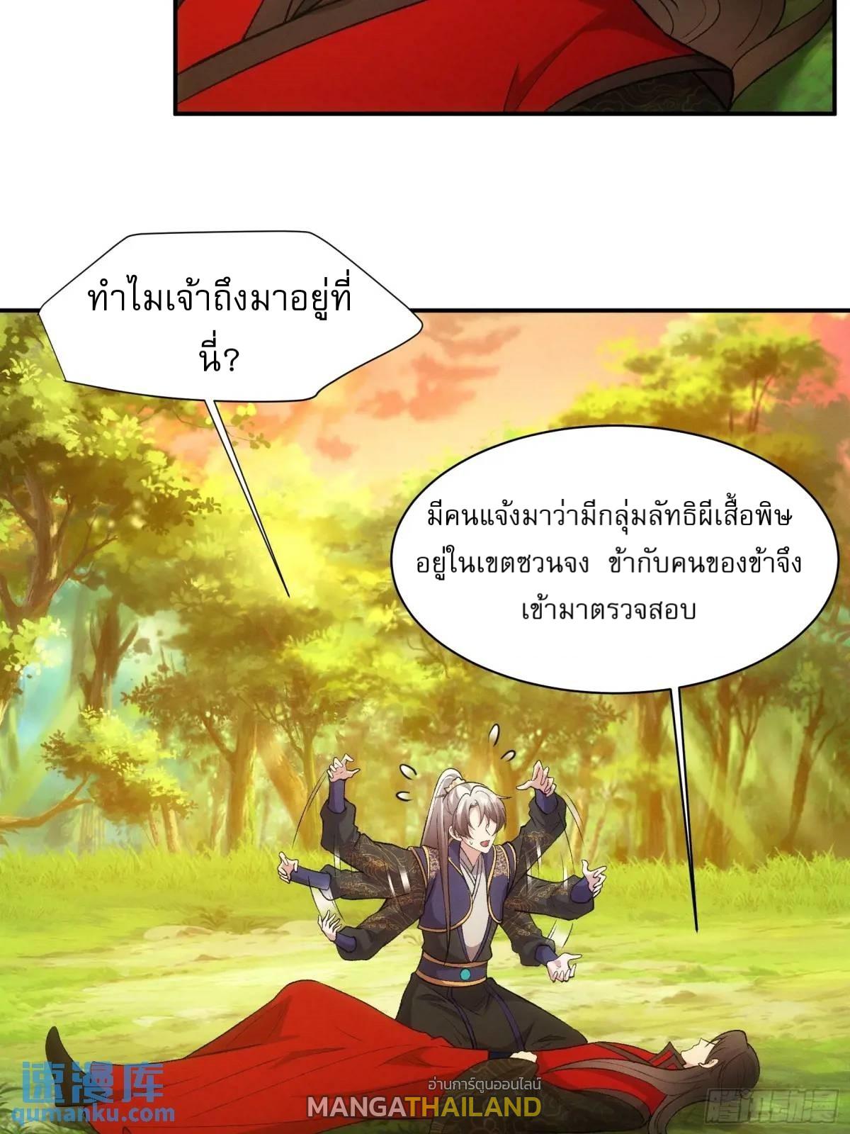 I Determine My Own Destiny ตอนที่ 215 แปลไทย รูปที่ 7