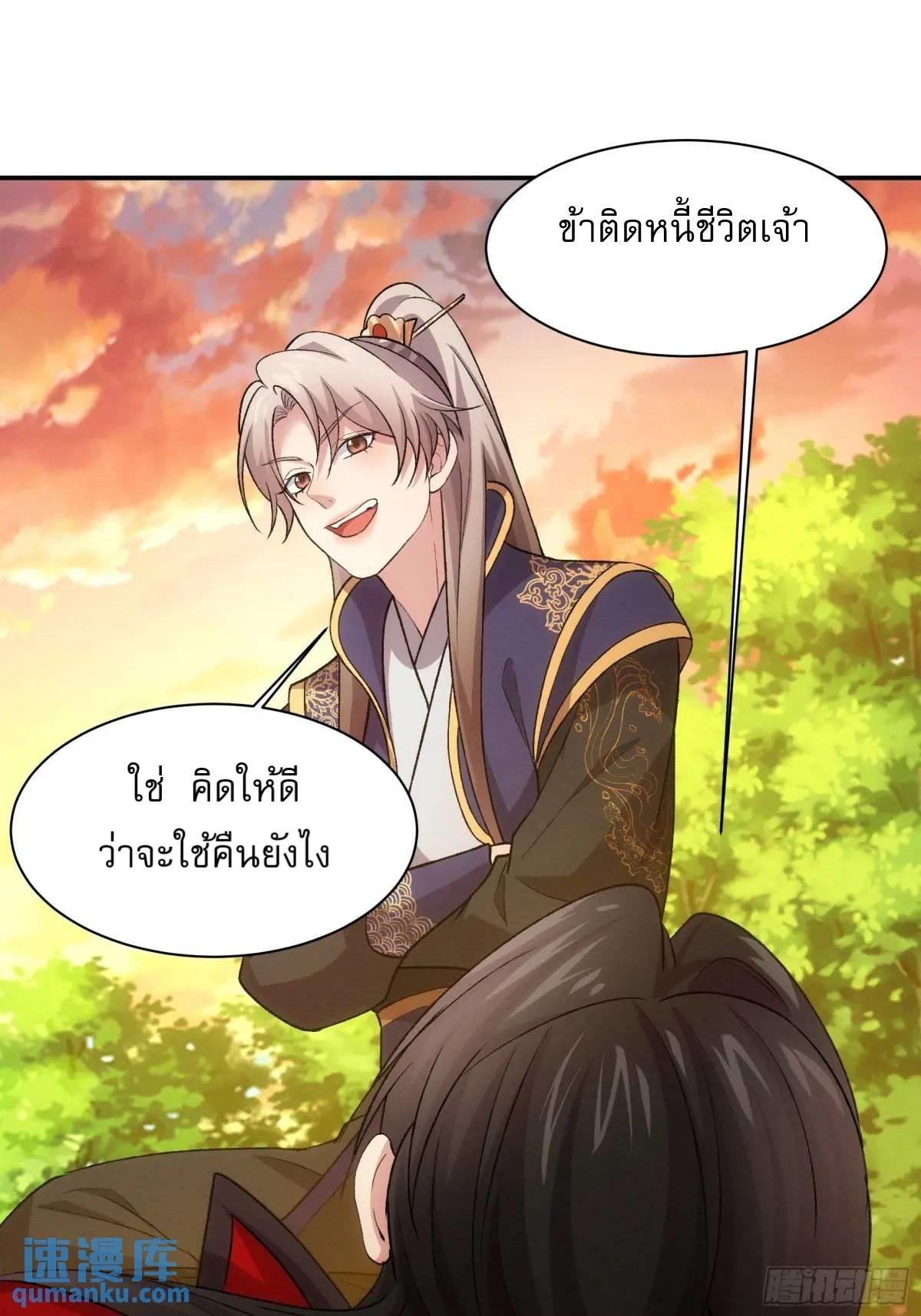 I Determine My Own Destiny ตอนที่ 215 แปลไทย รูปที่ 9