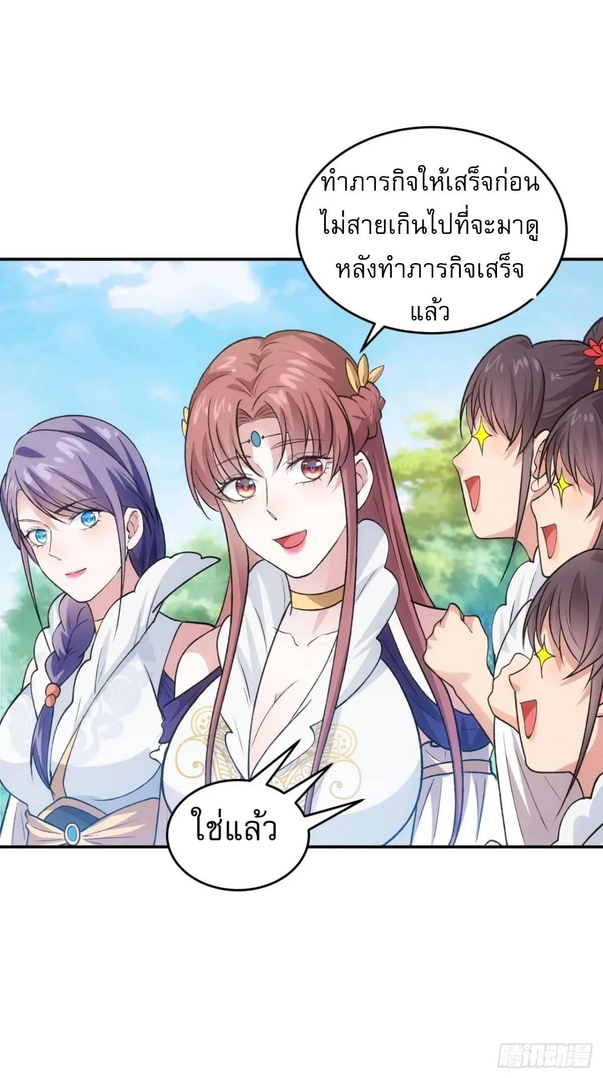 I Determine My Own Destiny ตอนที่ 216 แปลไทยแปลไทย รูปที่ 19