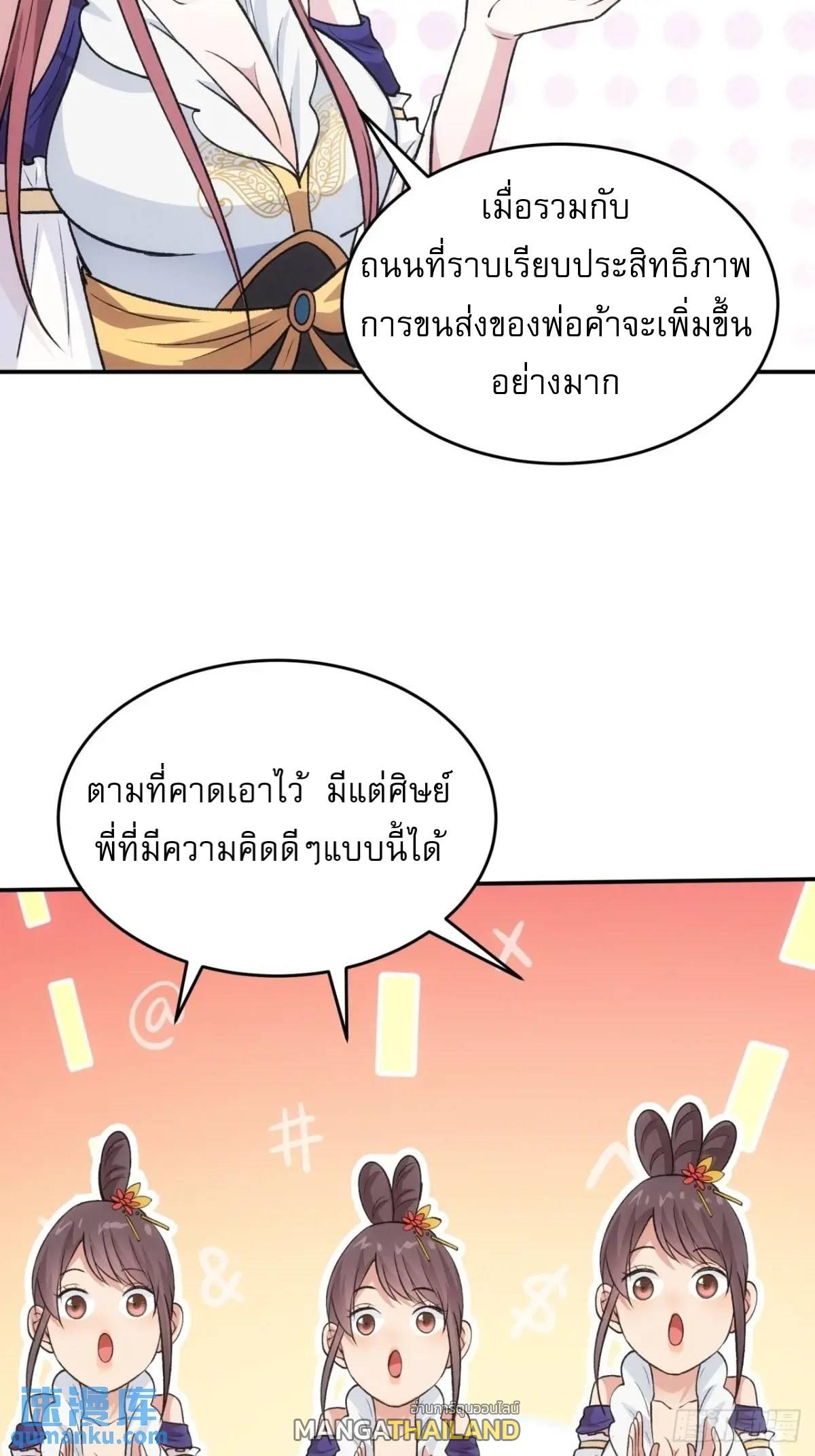 I Determine My Own Destiny ตอนที่ 216 แปลไทยแปลไทย รูปที่ 29