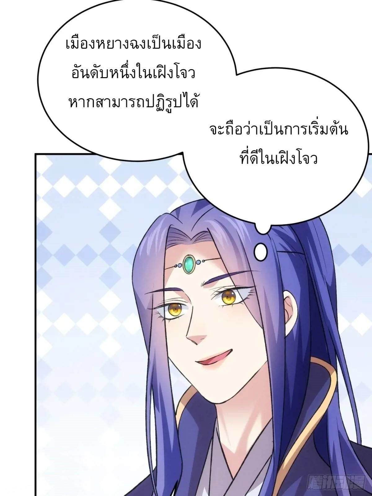 I Determine My Own Destiny ตอนที่ 216 แปลไทยแปลไทย รูปที่ 38