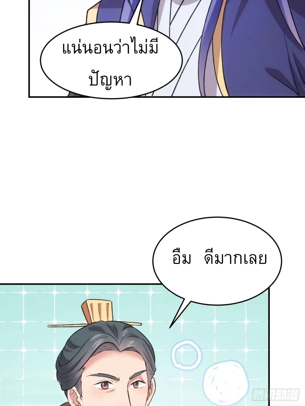 I Determine My Own Destiny ตอนที่ 216 แปลไทยแปลไทย รูปที่ 39