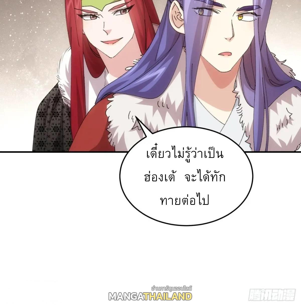 I Determine My Own Destiny ตอนที่ 218 แปลไทยแปลไทย รูปที่ 23